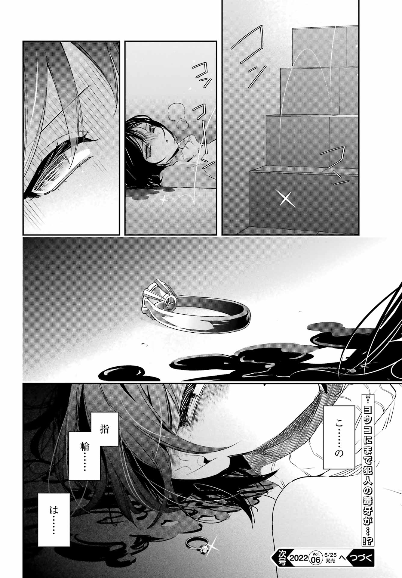 わたしの契約結婚にはウソがある。 第7話 - Trang 38