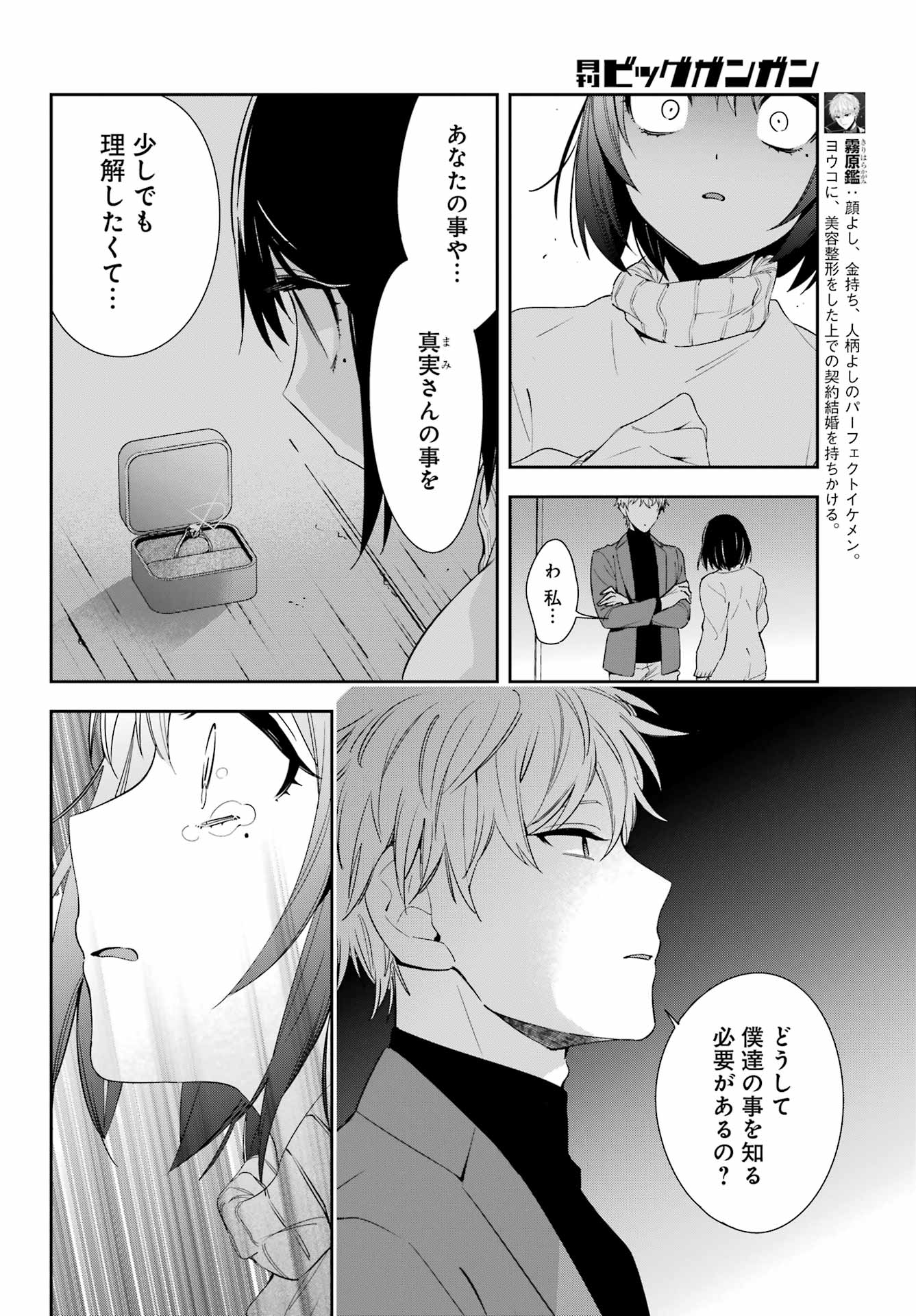 わたしの契約結婚にはウソがある。 第7話 - Trang 6