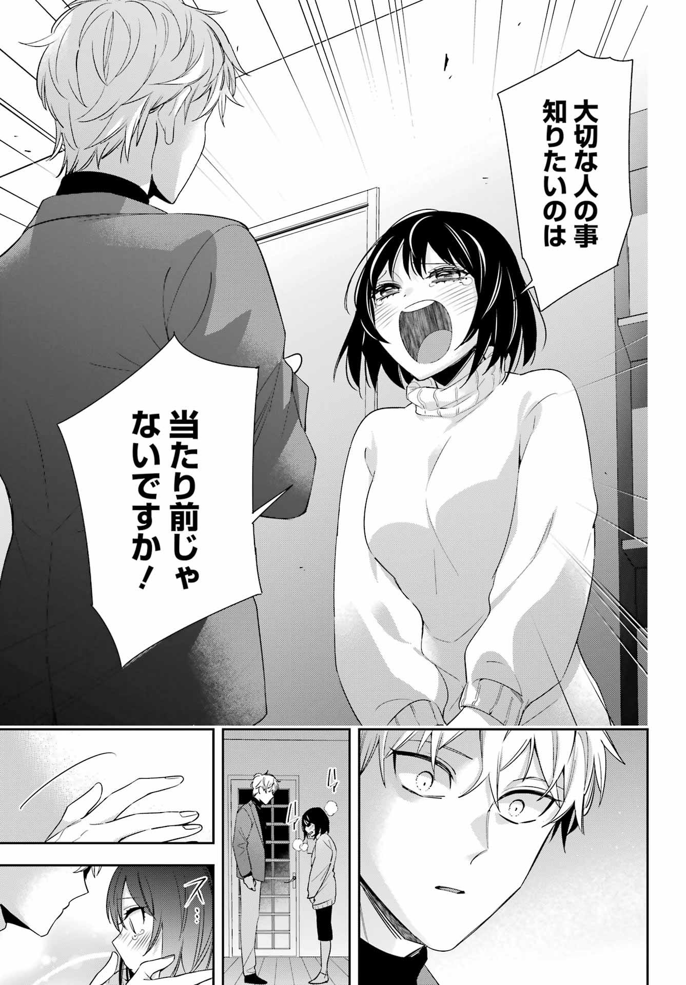 わたしの契約結婚にはウソがある。 第7話 - Trang 7
