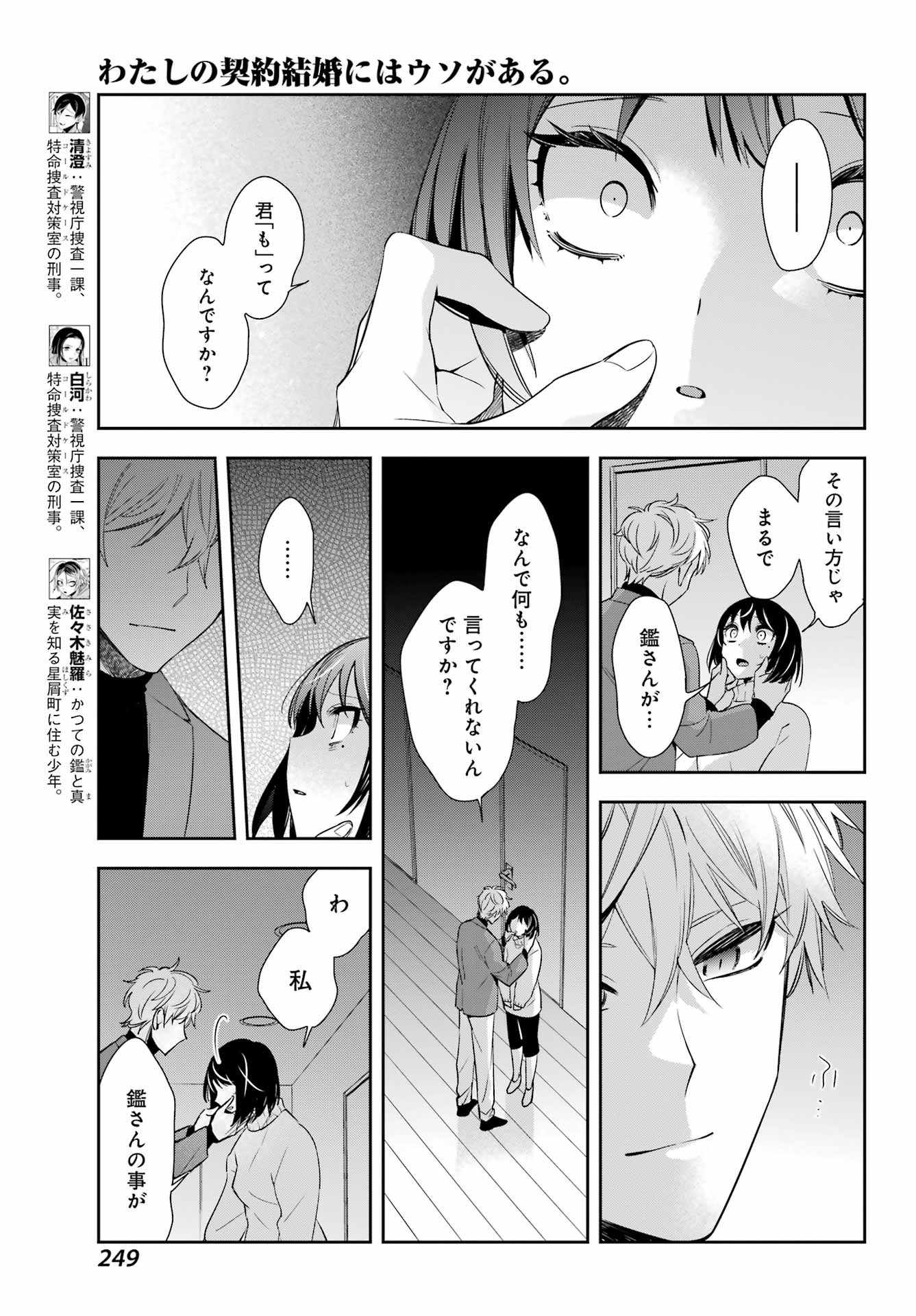 わたしの契約結婚にはウソがある。 第7話 - Trang 9