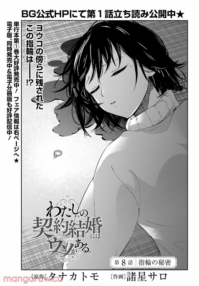 わたしの契約結婚にはウソがある。 第8話 - Trang 1