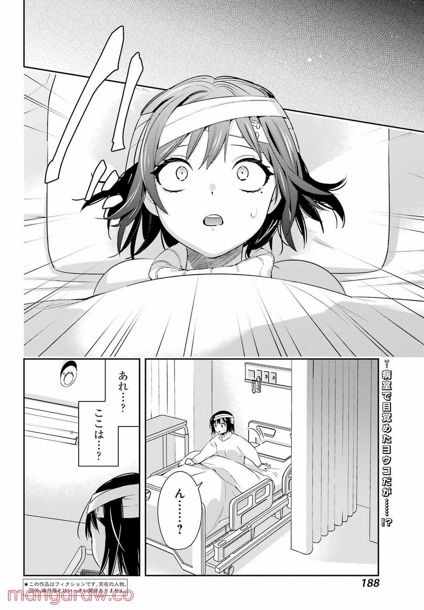 わたしの契約結婚にはウソがある。 第8話 - Trang 2