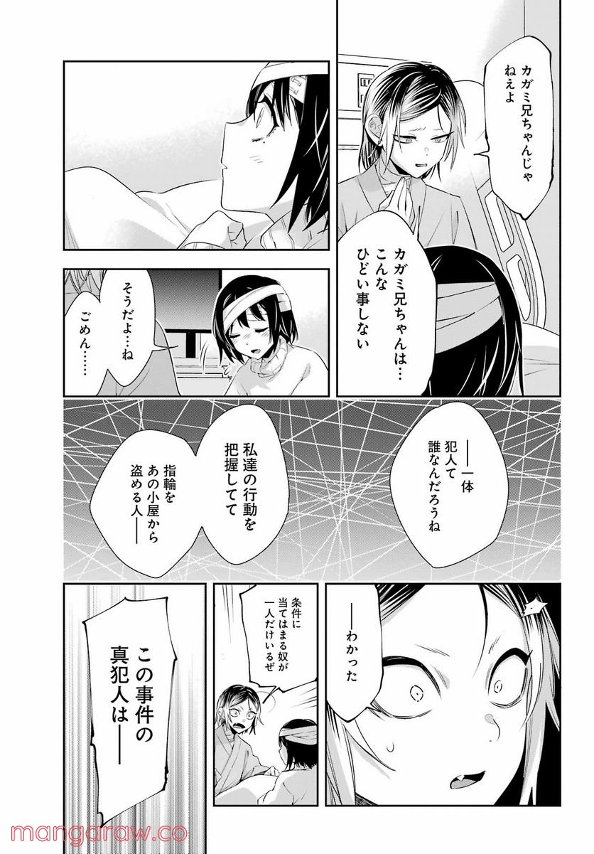 わたしの契約結婚にはウソがある。 第8話 - Trang 11