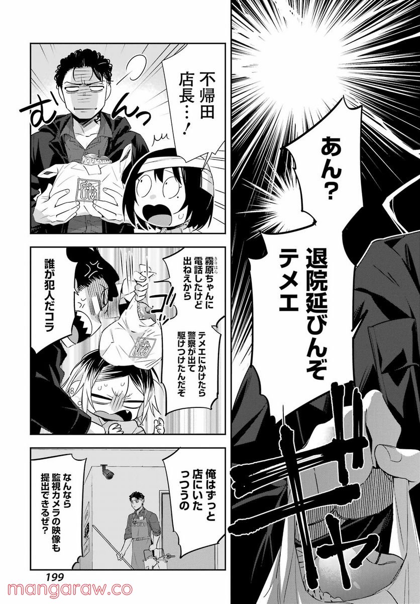 わたしの契約結婚にはウソがある。 第8話 - Trang 13