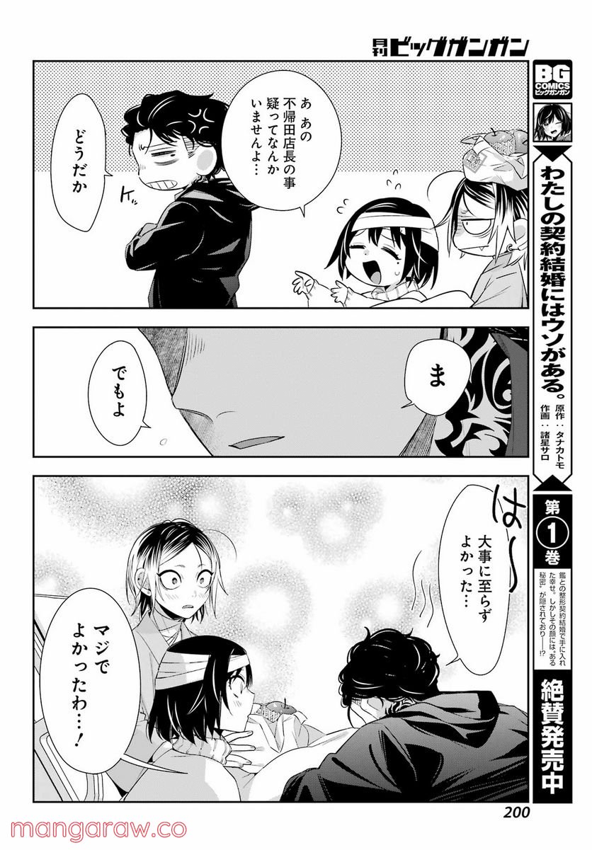 わたしの契約結婚にはウソがある。 第8話 - Trang 14