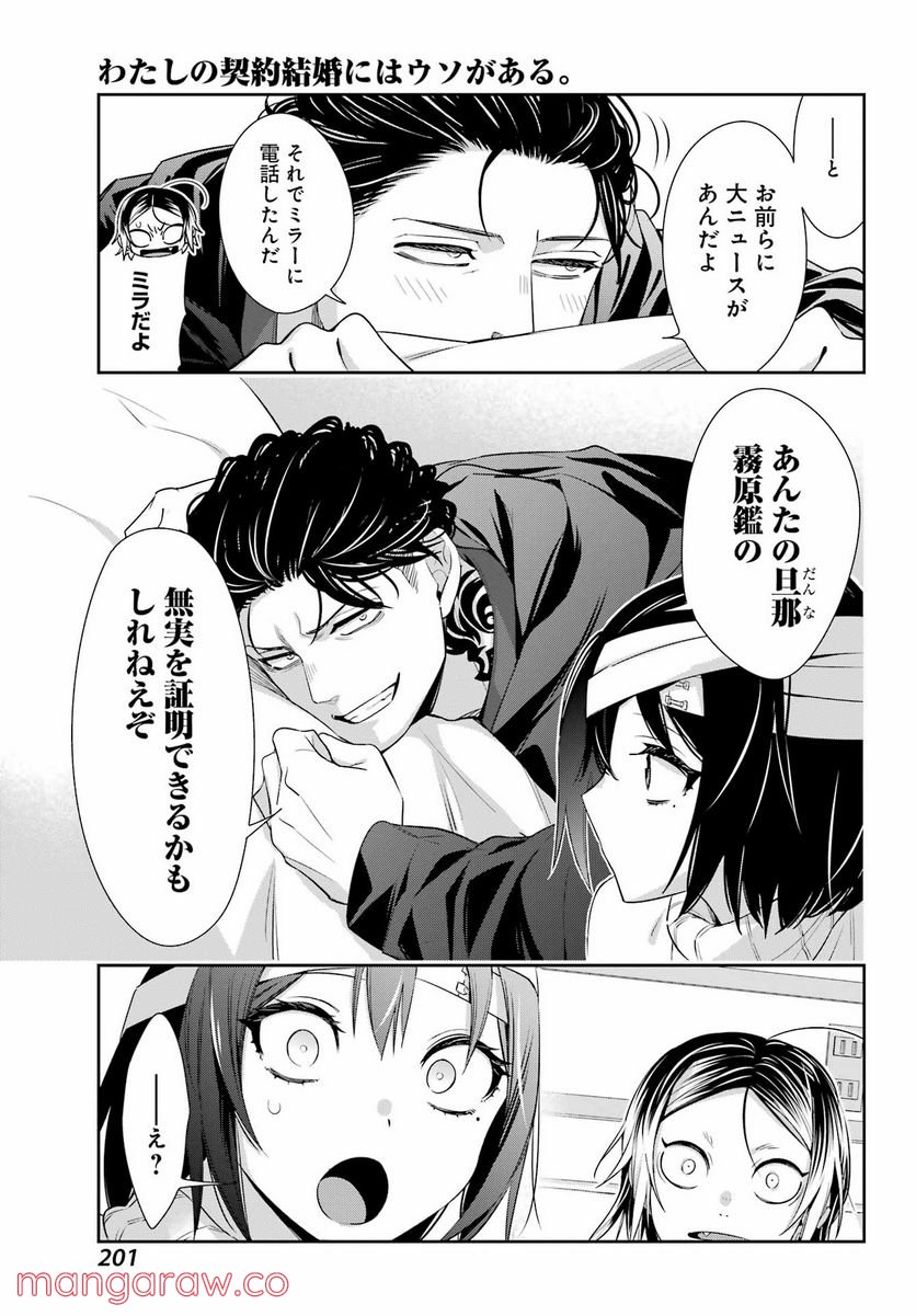 わたしの契約結婚にはウソがある。 第8話 - Trang 15