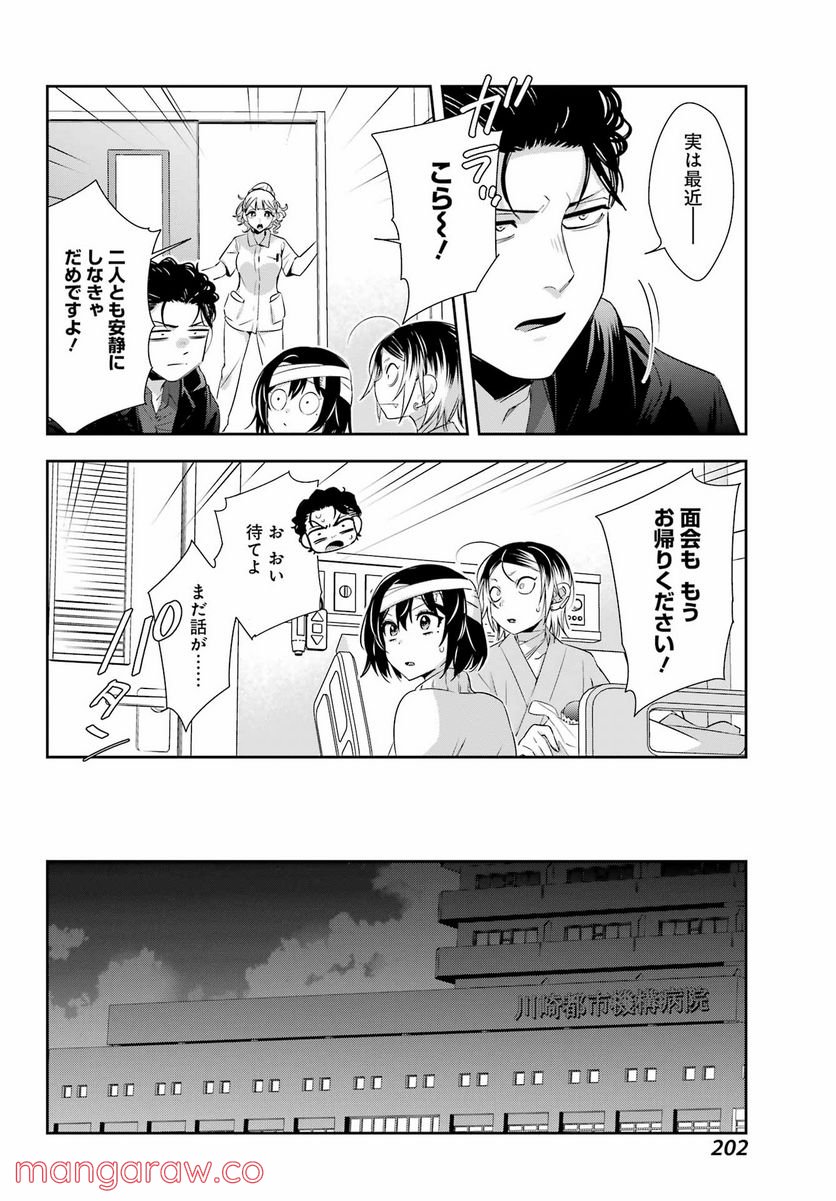 わたしの契約結婚にはウソがある。 第8話 - Trang 16