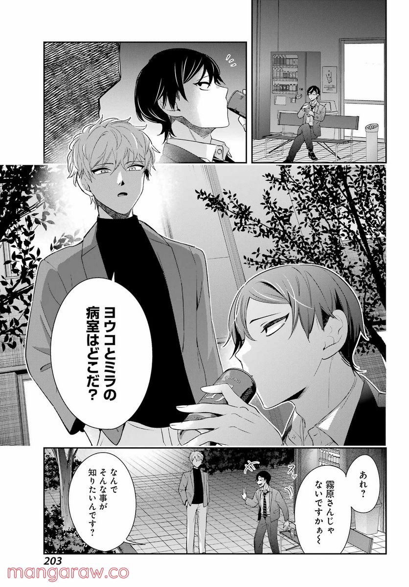 わたしの契約結婚にはウソがある。 第8話 - Trang 17