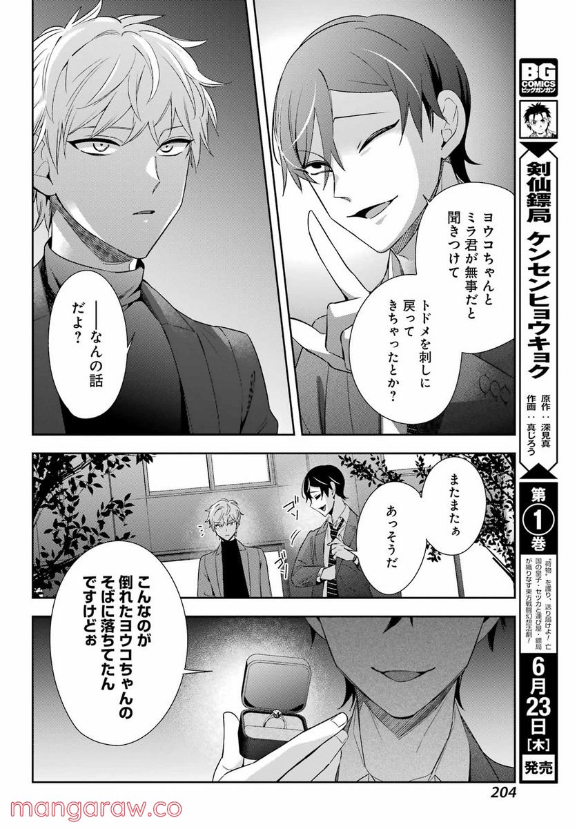 わたしの契約結婚にはウソがある。 第8話 - Trang 18