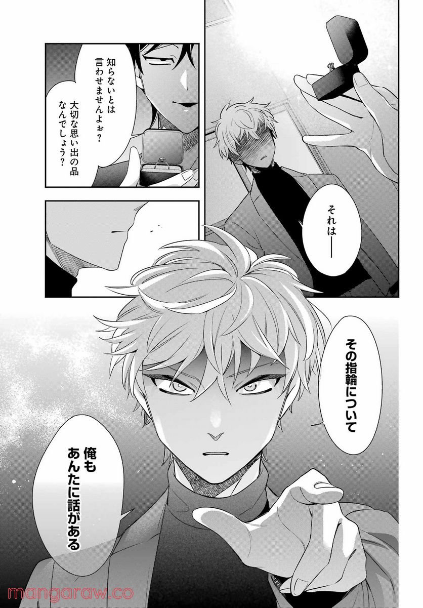わたしの契約結婚にはウソがある。 第8話 - Trang 19
