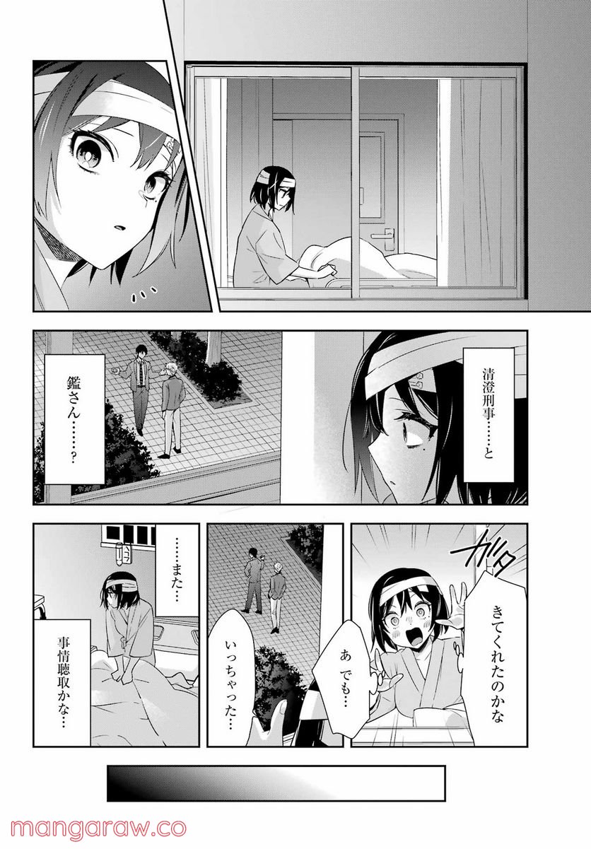 わたしの契約結婚にはウソがある。 第8話 - Trang 20