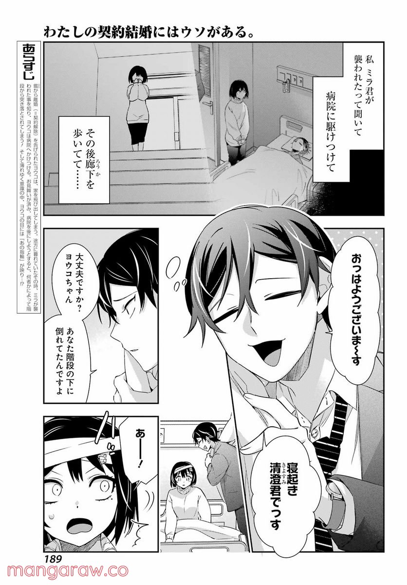 わたしの契約結婚にはウソがある。 第8話 - Trang 3