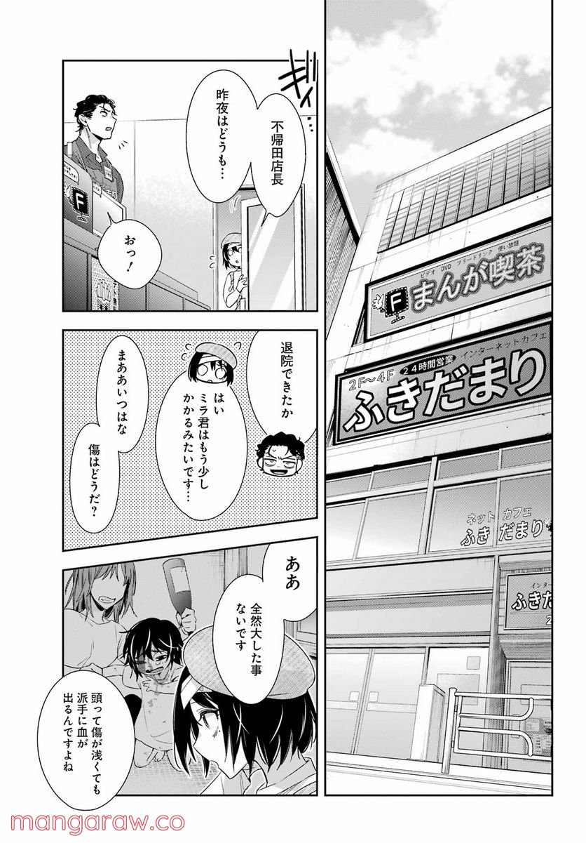 わたしの契約結婚にはウソがある。 第8話 - Trang 21