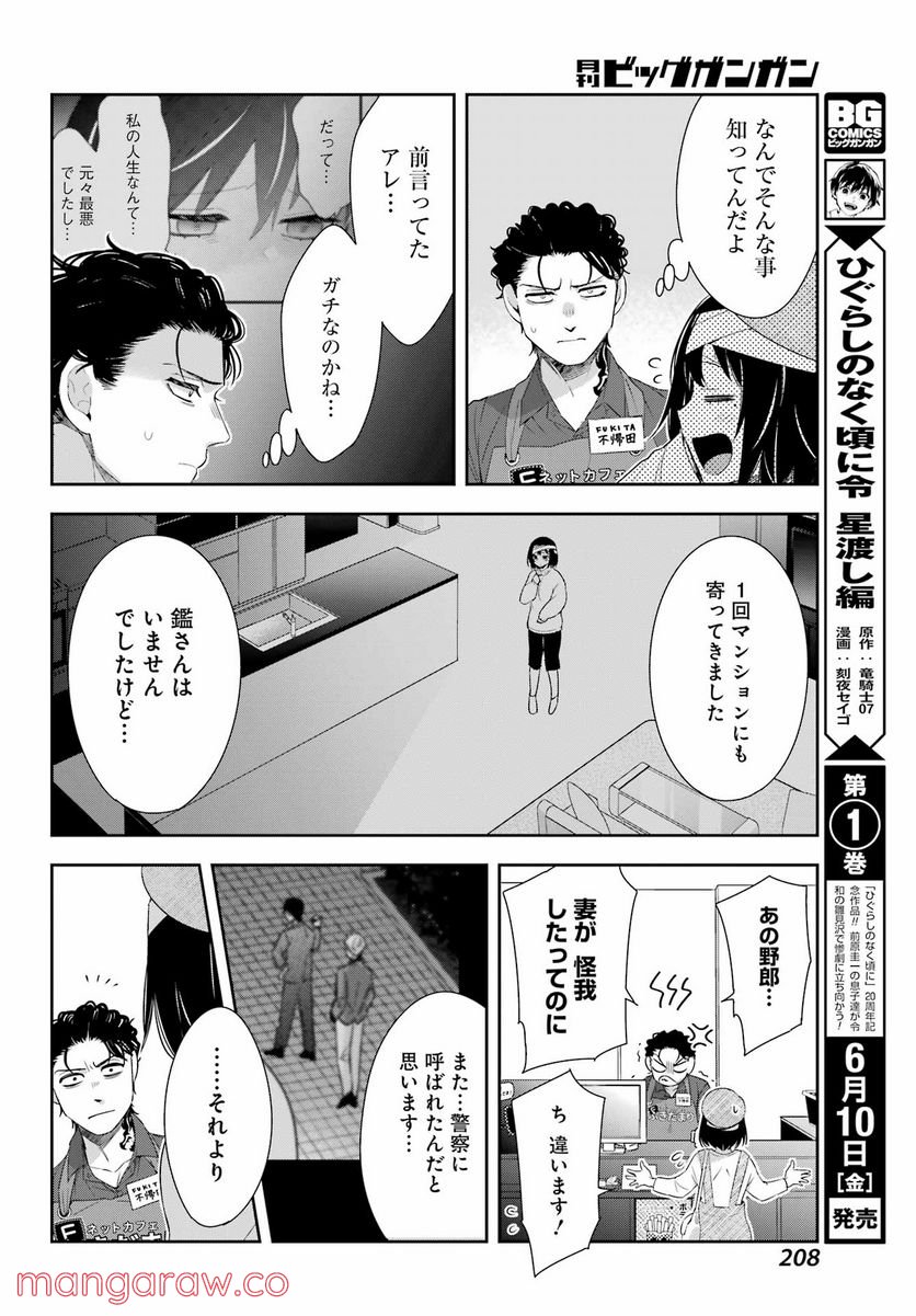わたしの契約結婚にはウソがある。 第8話 - Trang 22