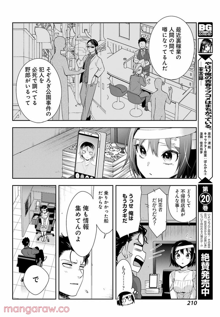 わたしの契約結婚にはウソがある。 第8話 - Trang 24