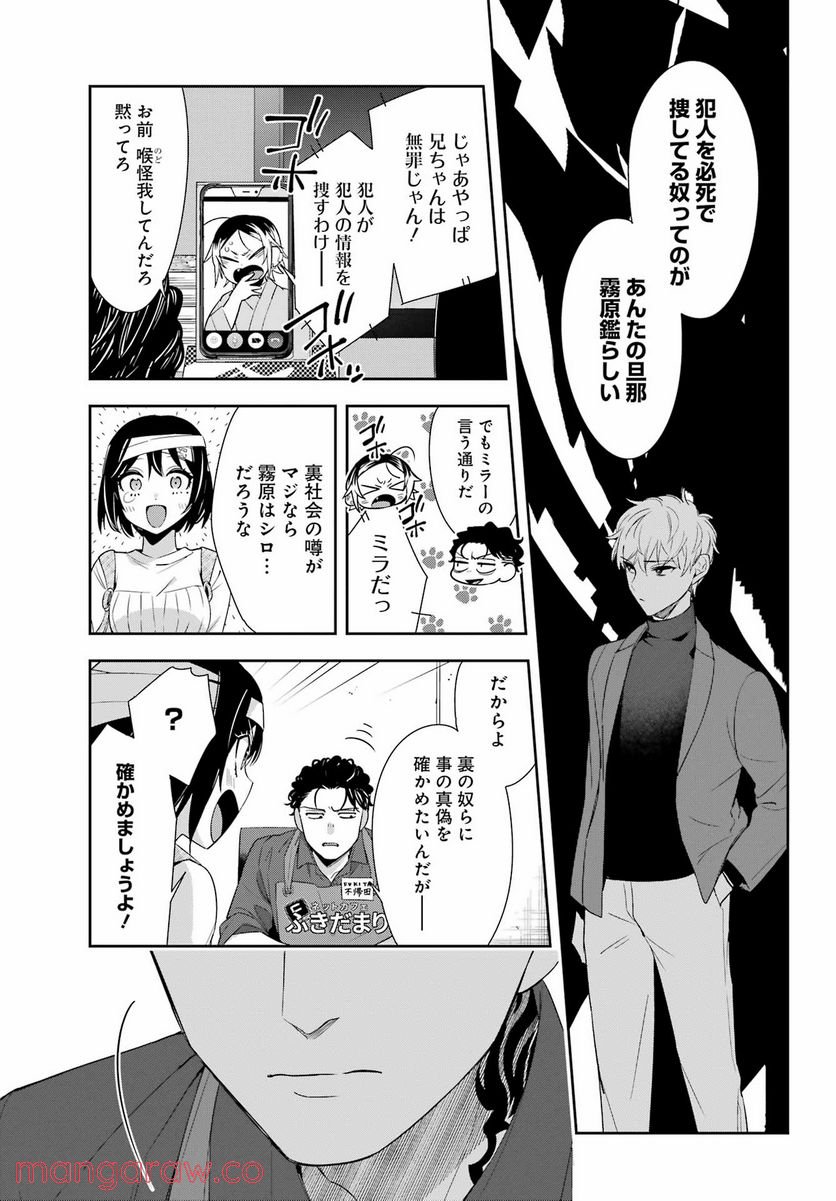 わたしの契約結婚にはウソがある。 第8話 - Trang 25