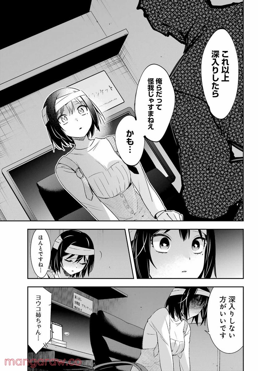 わたしの契約結婚にはウソがある。 第8話 - Trang 27
