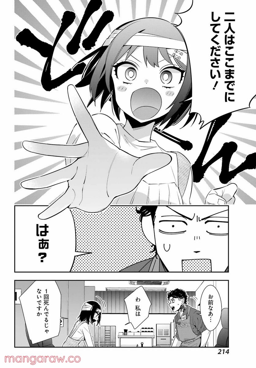 わたしの契約結婚にはウソがある。 第8話 - Trang 28
