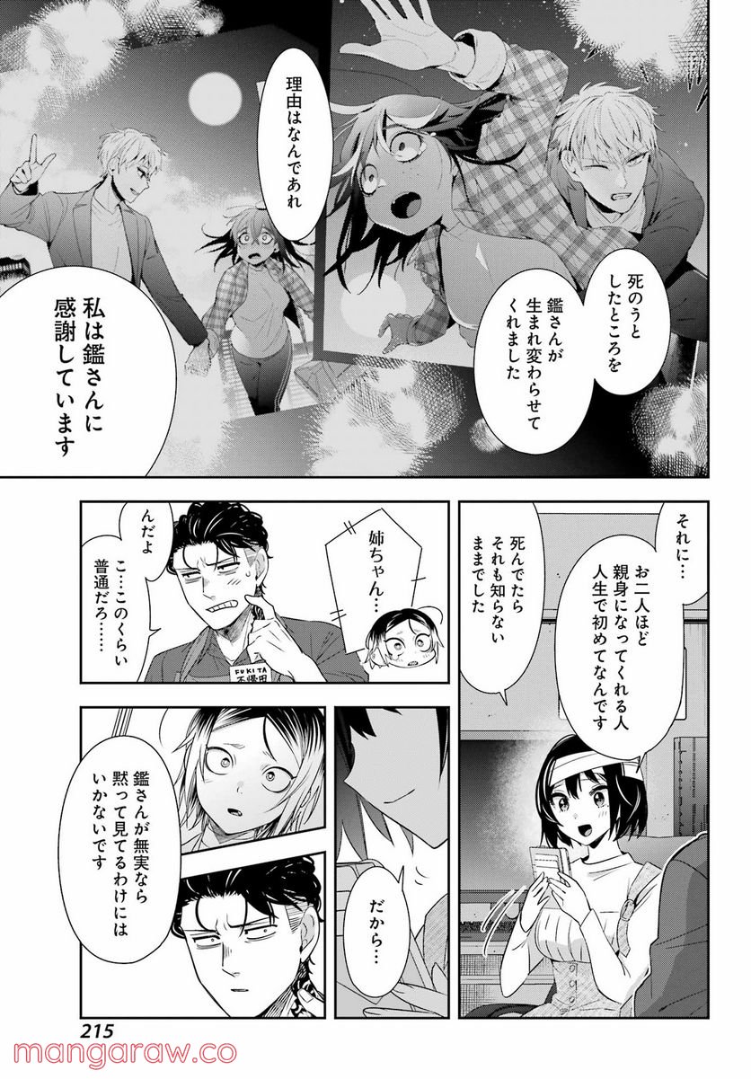 わたしの契約結婚にはウソがある。 第8話 - Trang 29