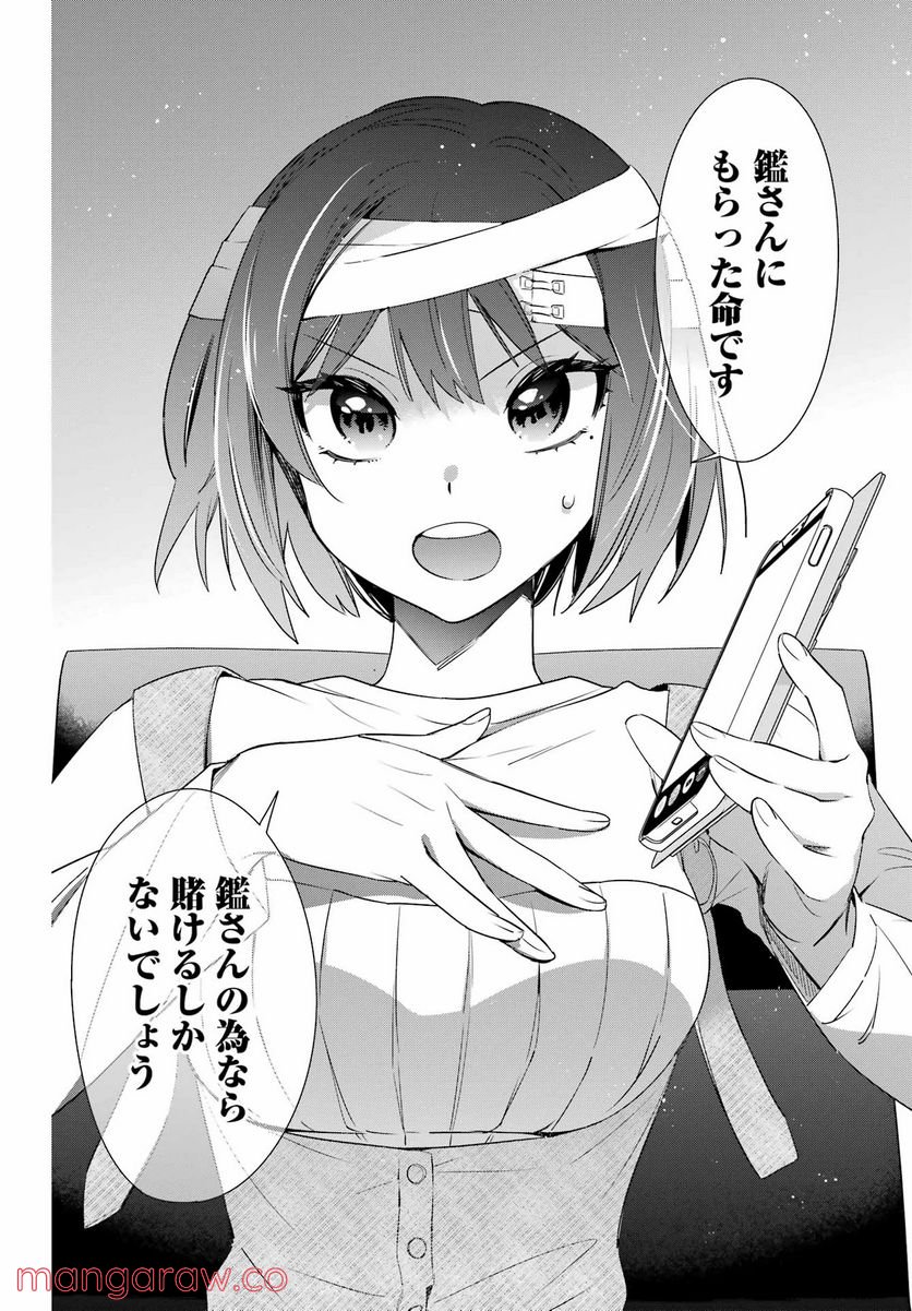わたしの契約結婚にはウソがある。 第8話 - Trang 30