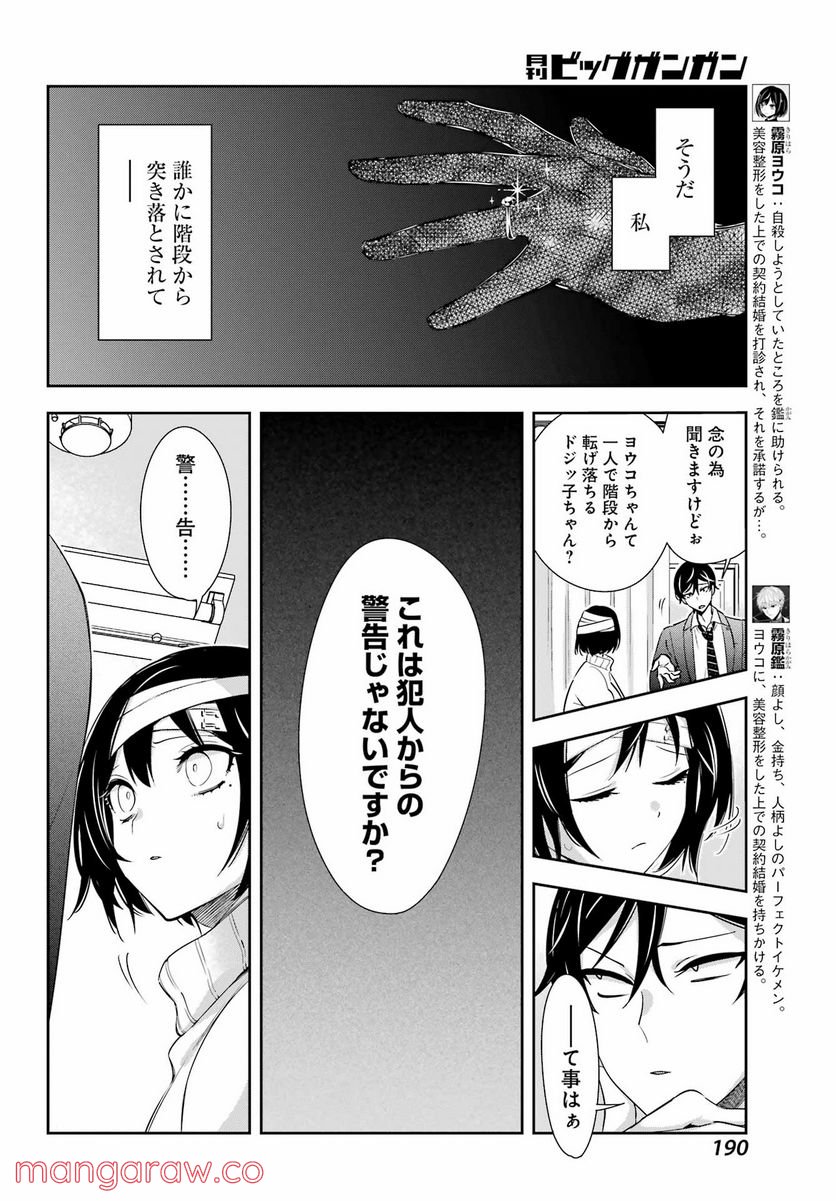 わたしの契約結婚にはウソがある。 第8話 - Trang 4