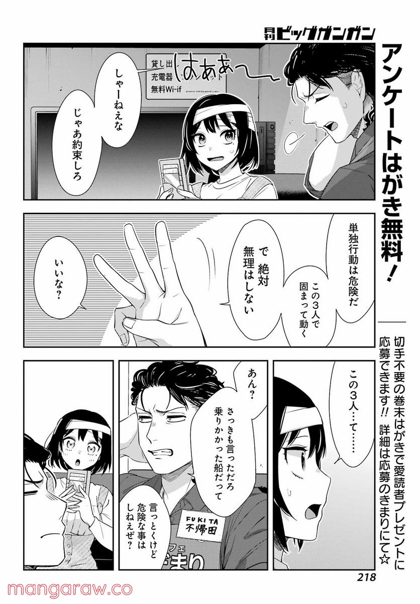 わたしの契約結婚にはウソがある。 第8話 - Trang 32