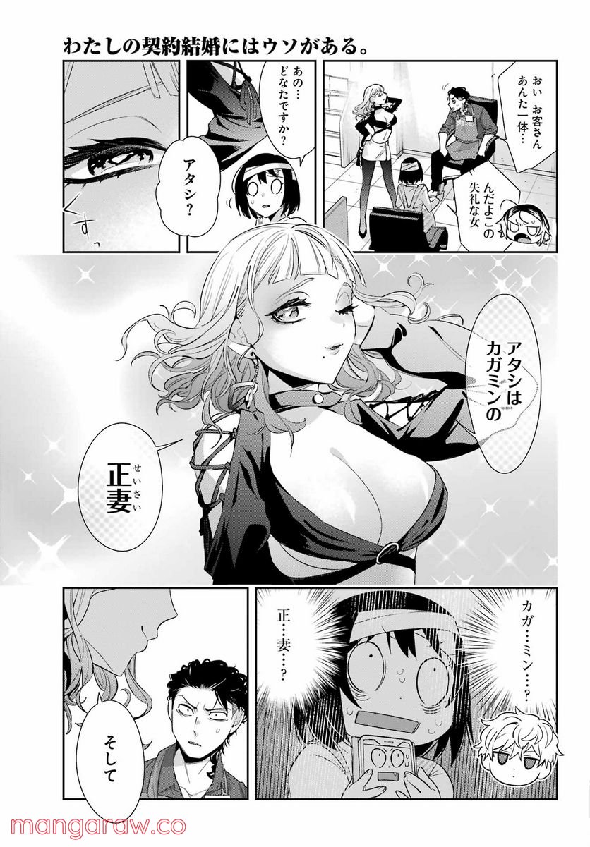 わたしの契約結婚にはウソがある。 第8話 - Trang 35