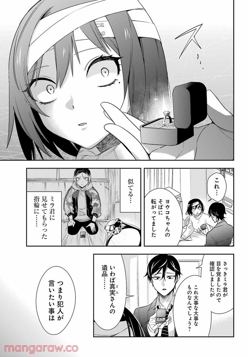 わたしの契約結婚にはウソがある。 第8話 - Trang 5