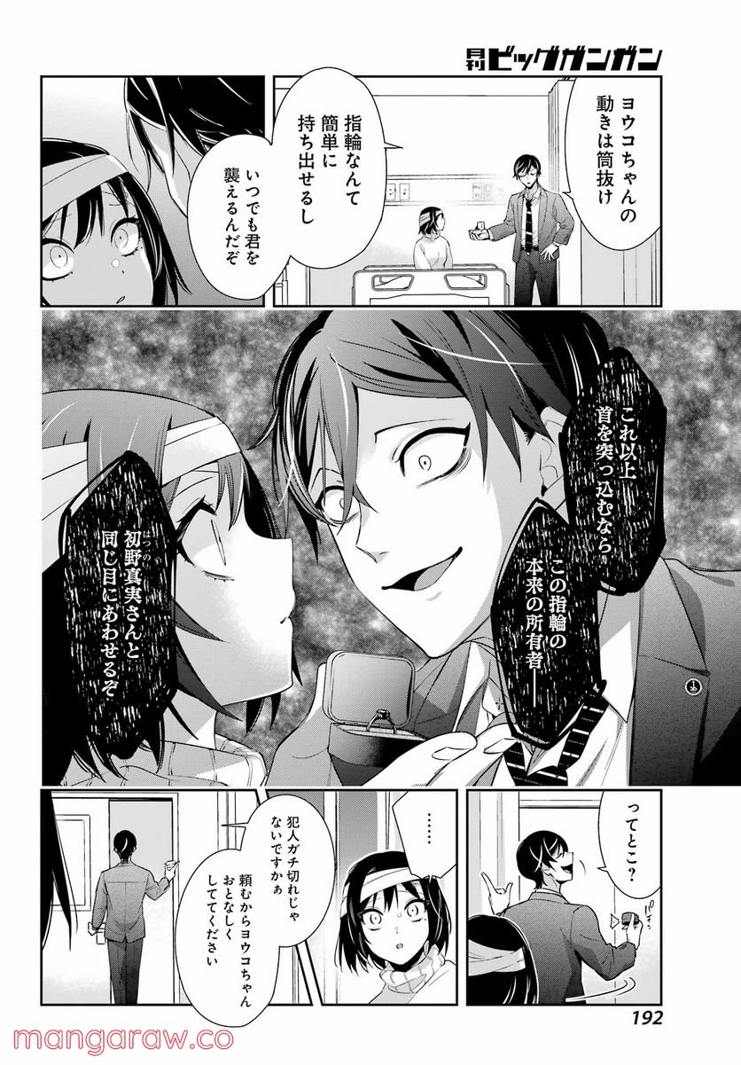 わたしの契約結婚にはウソがある。 第8話 - Trang 6