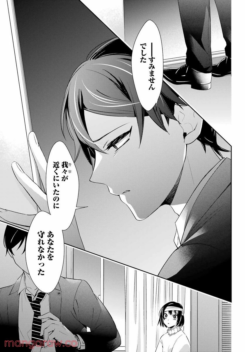わたしの契約結婚にはウソがある。 第8話 - Trang 7
