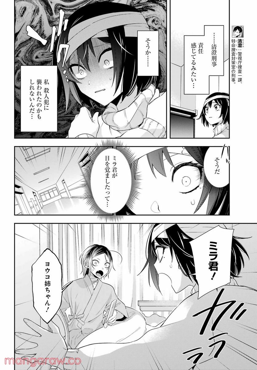 わたしの契約結婚にはウソがある。 第8話 - Trang 8