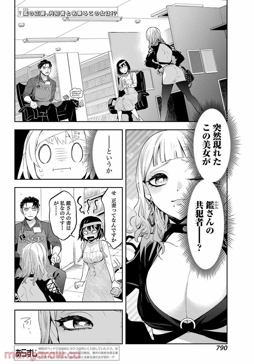 わたしの契約結婚にはウソがある。 第9話 - Trang 2
