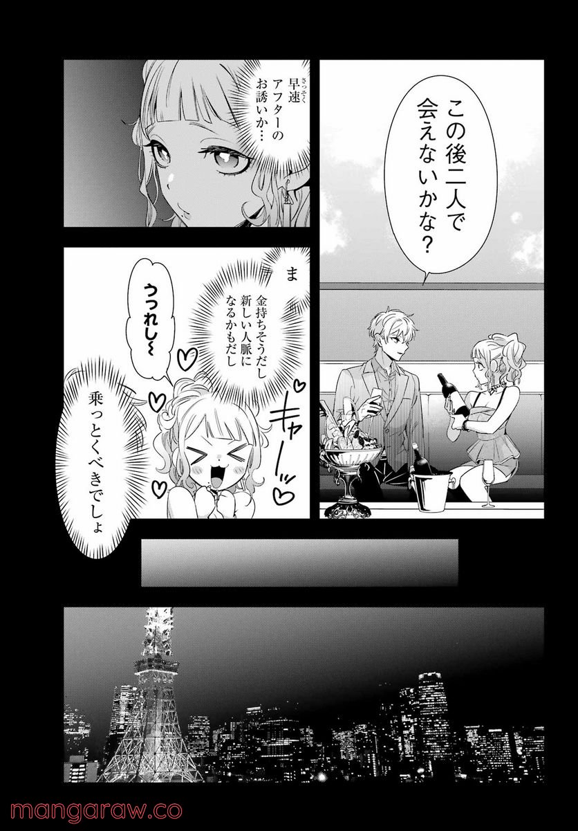 わたしの契約結婚にはウソがある。 第9話 - Trang 11