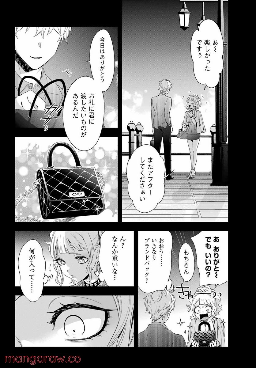 わたしの契約結婚にはウソがある。 第9話 - Trang 12