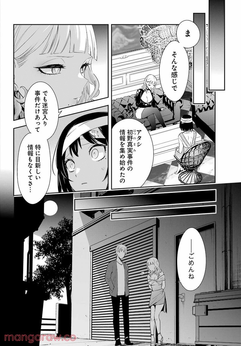 わたしの契約結婚にはウソがある。 第9話 - Trang 14