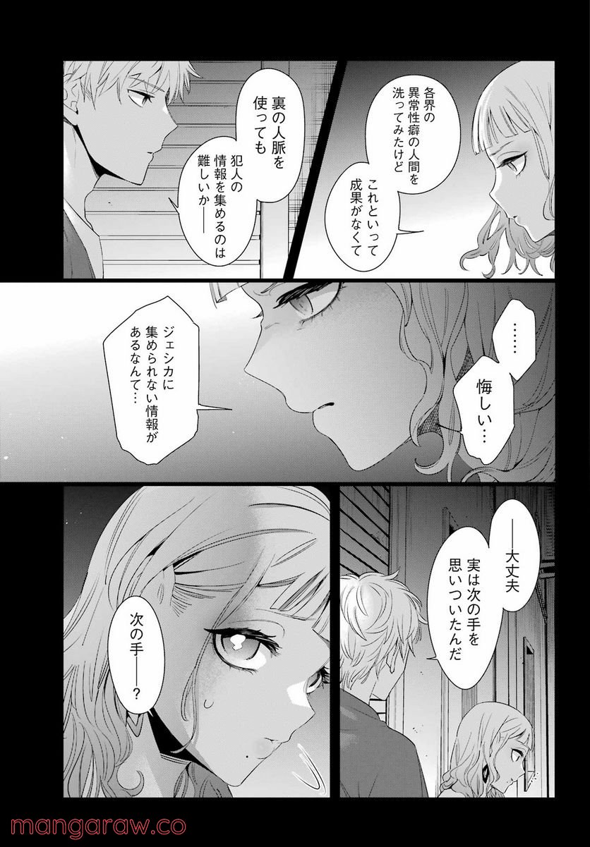 わたしの契約結婚にはウソがある。 第9話 - Trang 15