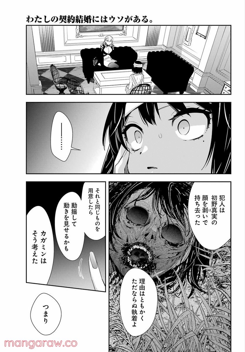 わたしの契約結婚にはウソがある。 第9話 - Trang 17