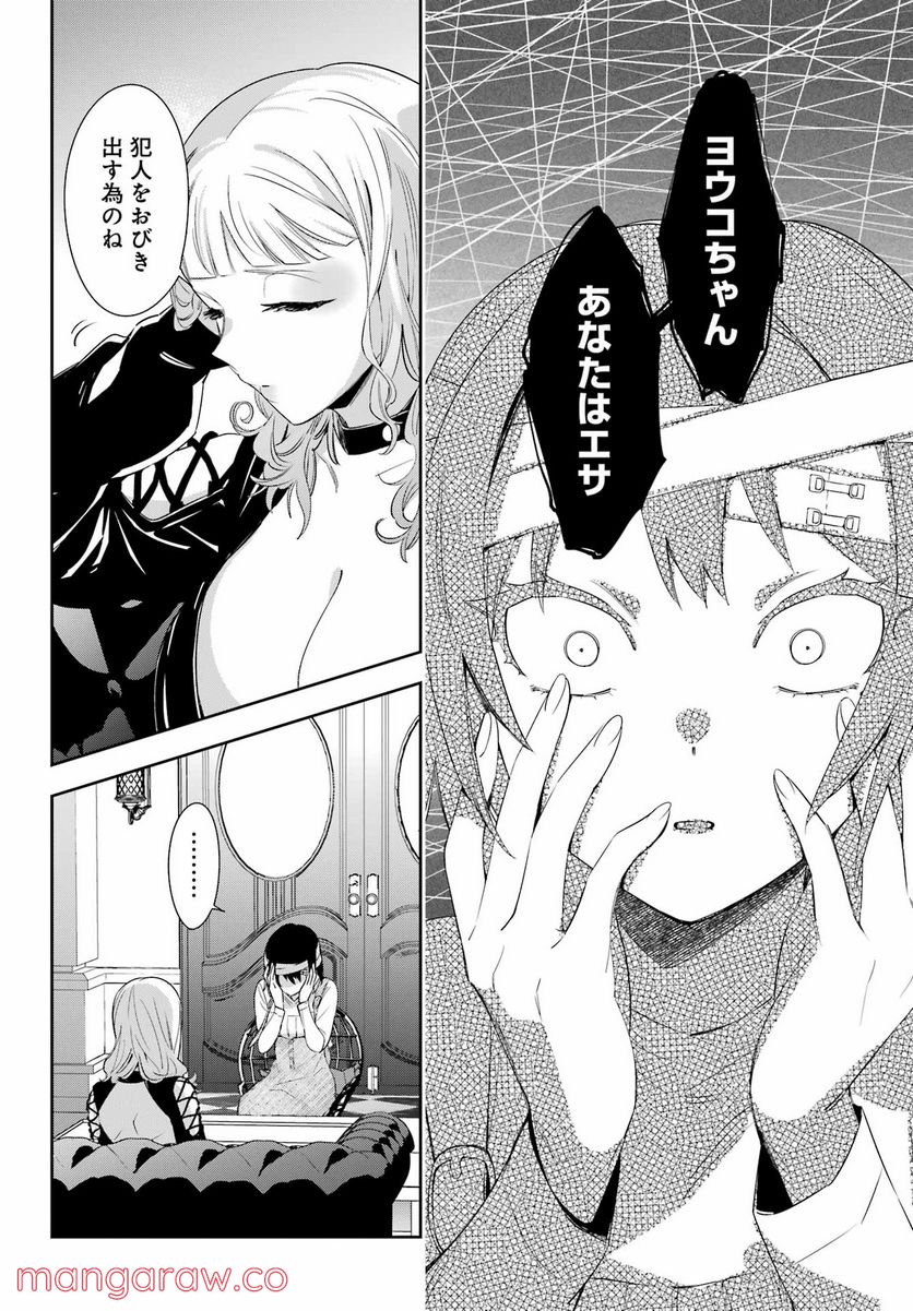 わたしの契約結婚にはウソがある。 第9話 - Trang 18