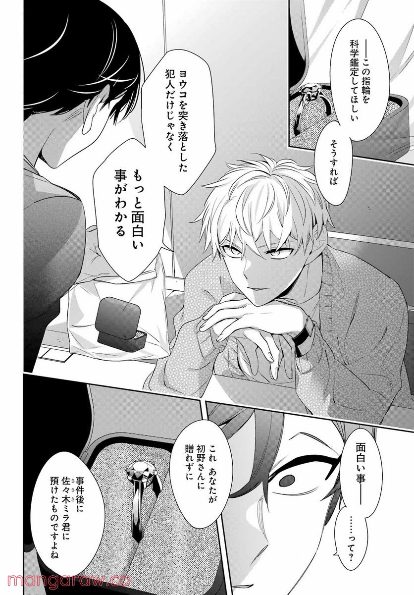 わたしの契約結婚にはウソがある。 第9話 - Trang 20