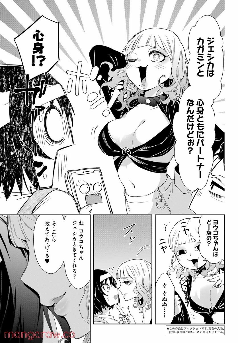 わたしの契約結婚にはウソがある。 第9話 - Trang 3