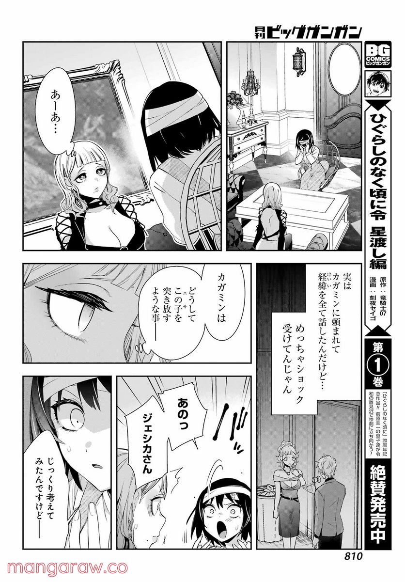 わたしの契約結婚にはウソがある。 第9話 - Trang 22