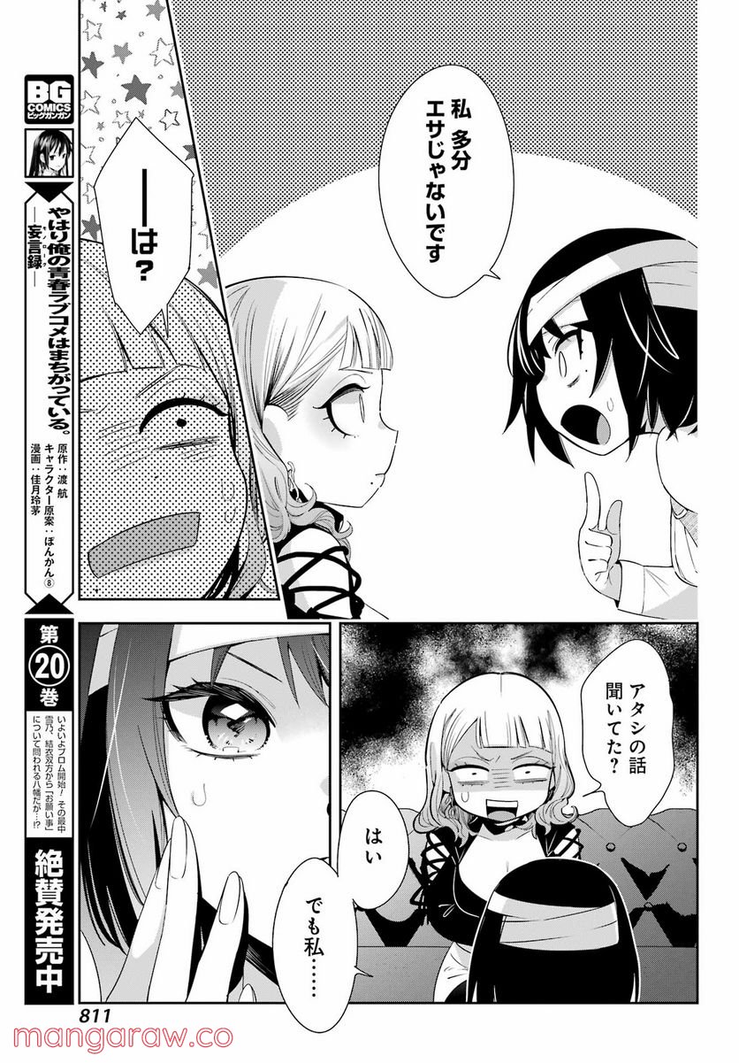 わたしの契約結婚にはウソがある。 第9話 - Trang 23
