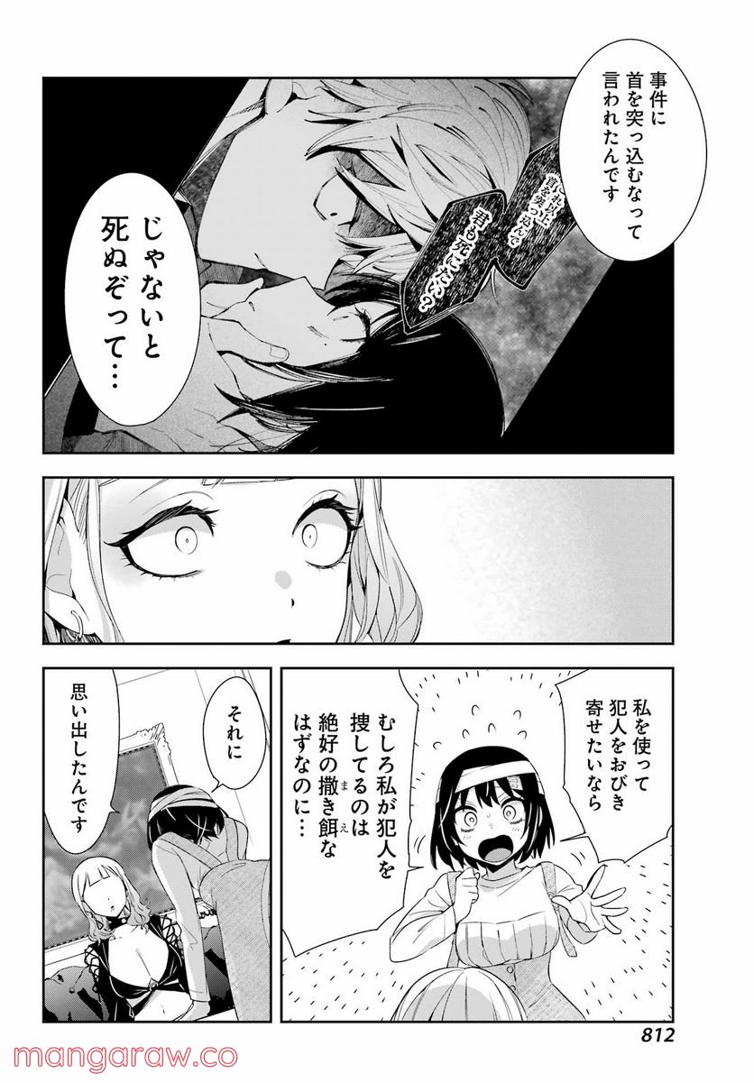 わたしの契約結婚にはウソがある。 第9話 - Trang 24