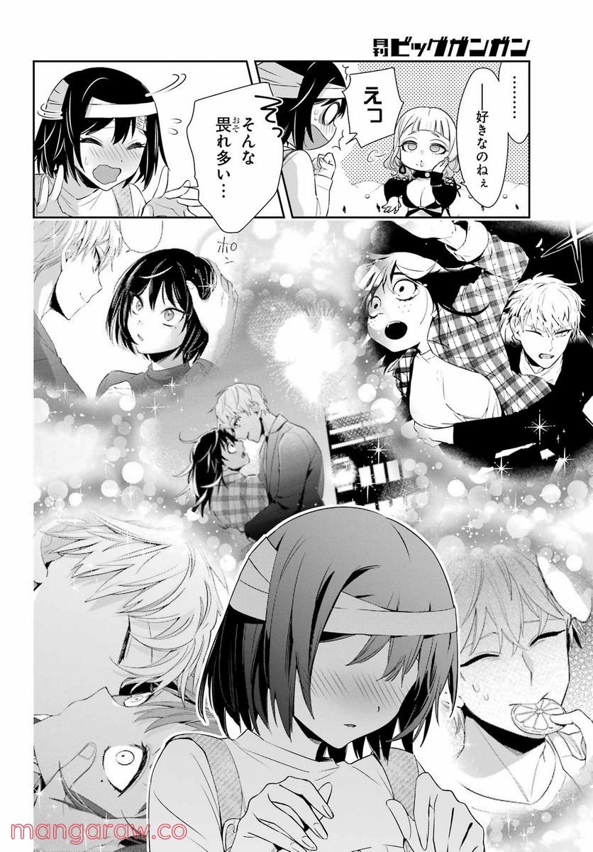 わたしの契約結婚にはウソがある。 第9話 - Trang 26