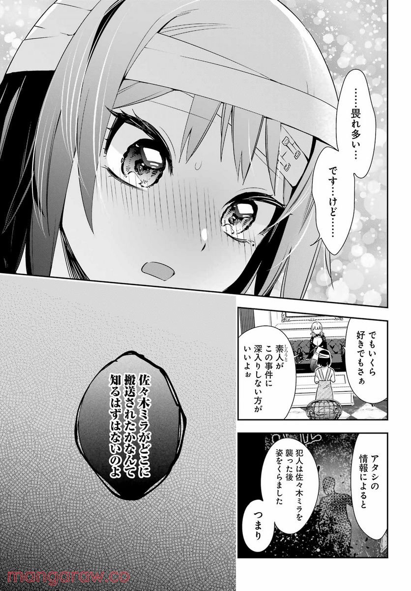 わたしの契約結婚にはウソがある。 第9話 - Trang 27
