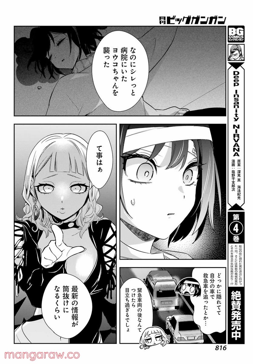 わたしの契約結婚にはウソがある。 第9話 - Trang 28