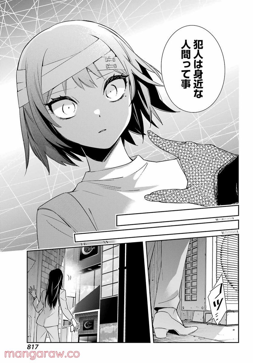 わたしの契約結婚にはウソがある。 第9話 - Trang 29