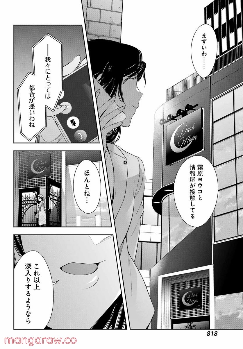 わたしの契約結婚にはウソがある。 第9話 - Trang 30