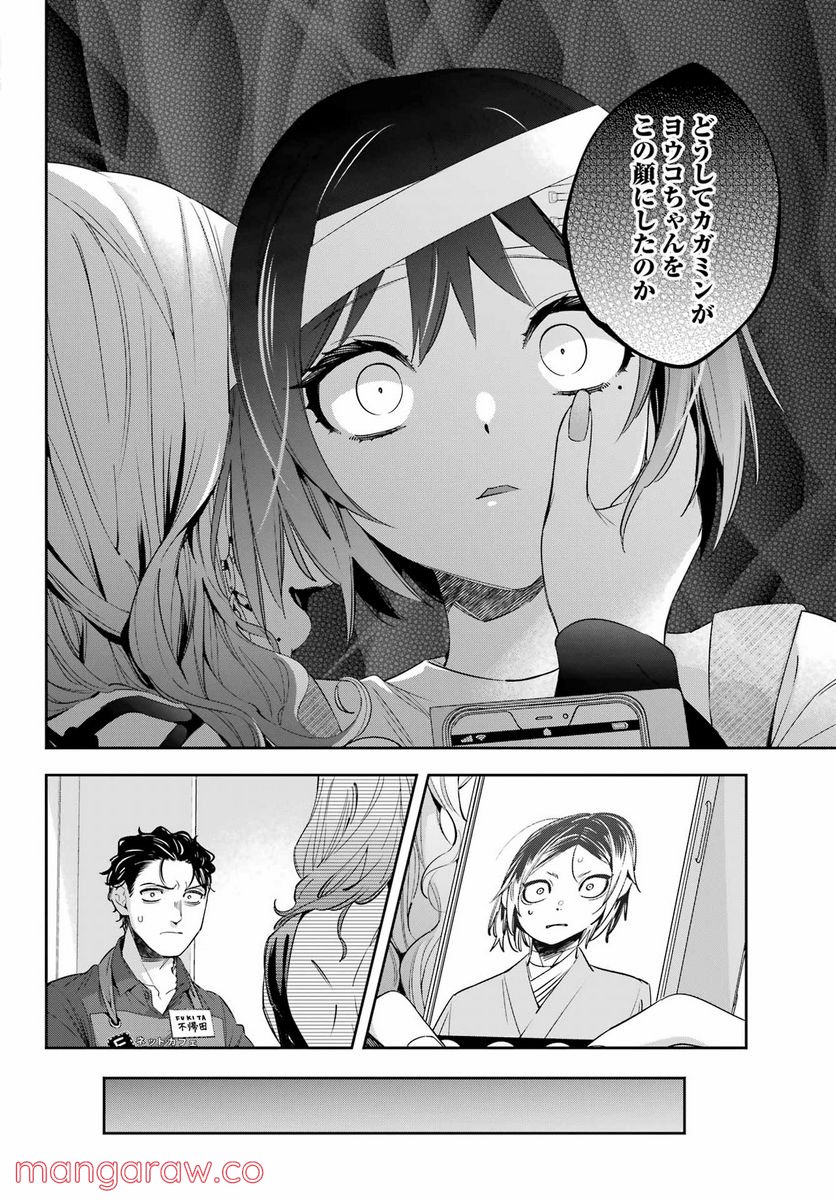 わたしの契約結婚にはウソがある。 第9話 - Trang 4