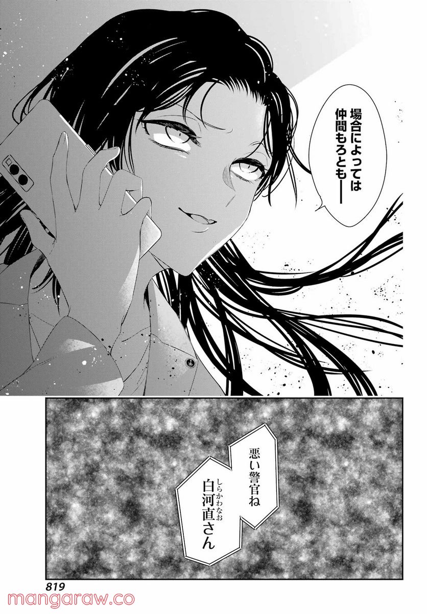 わたしの契約結婚にはウソがある。 第9話 - Trang 31